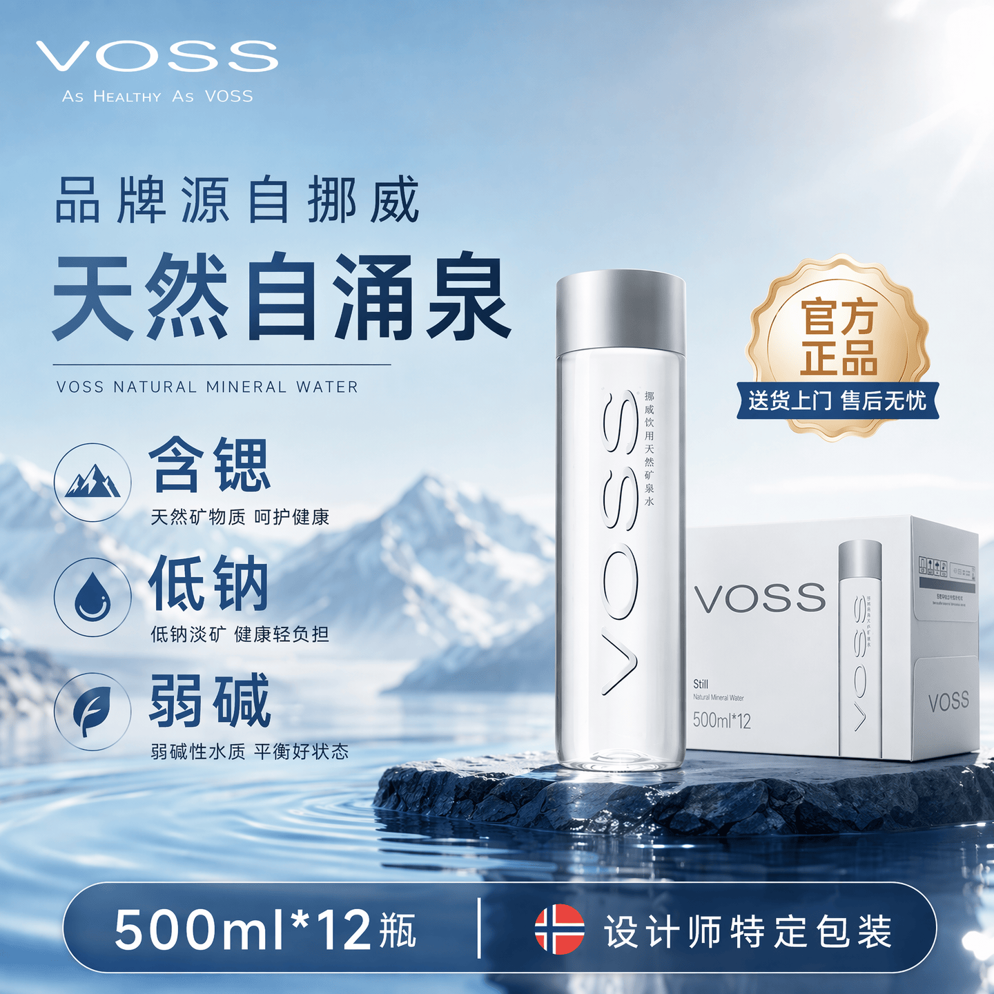 芙丝（VOSS）饮用天然矿泉水500ml*12瓶(塑料瓶) 高端含锶低钠弱碱节日送礼