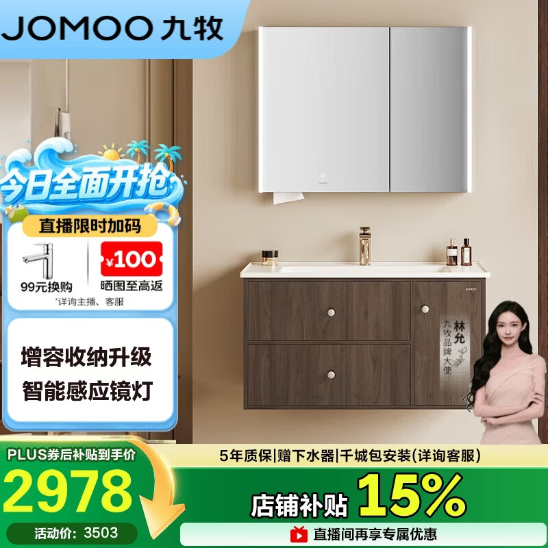 九牧（JOMOO）中古风智能浴室柜原木洗手盆柜组合一体盆100cm A2763-16C1-Z1