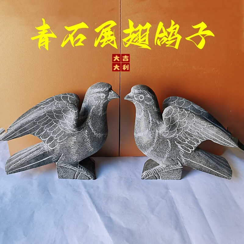 奥琅石苑石雕展翅鸽子摆件青石和平鸽客厅装饰摆设房顶屋脊白色鸽子