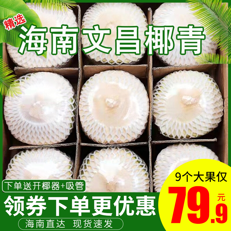 京东查询椰青历史价格|椰青价格走势图