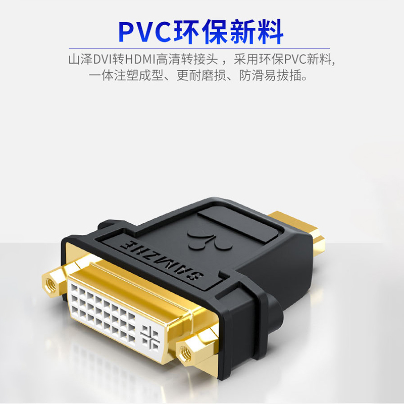 山泽(SAMZHE)HDMI公转DVI母转换头 DVI24+5/DVI-I转HDMI双向互转 电脑电视投影仪转接头 ZH-330
