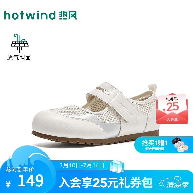 热风（Hotwind）运动玛丽珍鞋女2026年秋季新款魔术贴百搭单鞋网面透气女鞋子 03米色 38
