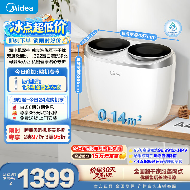 美的（Midea）双子座 波轮洗衣机全自动 1KG迷你内衣洗 分区洗衣机 专业除菌螨 MNBB10VH70E 以旧换新