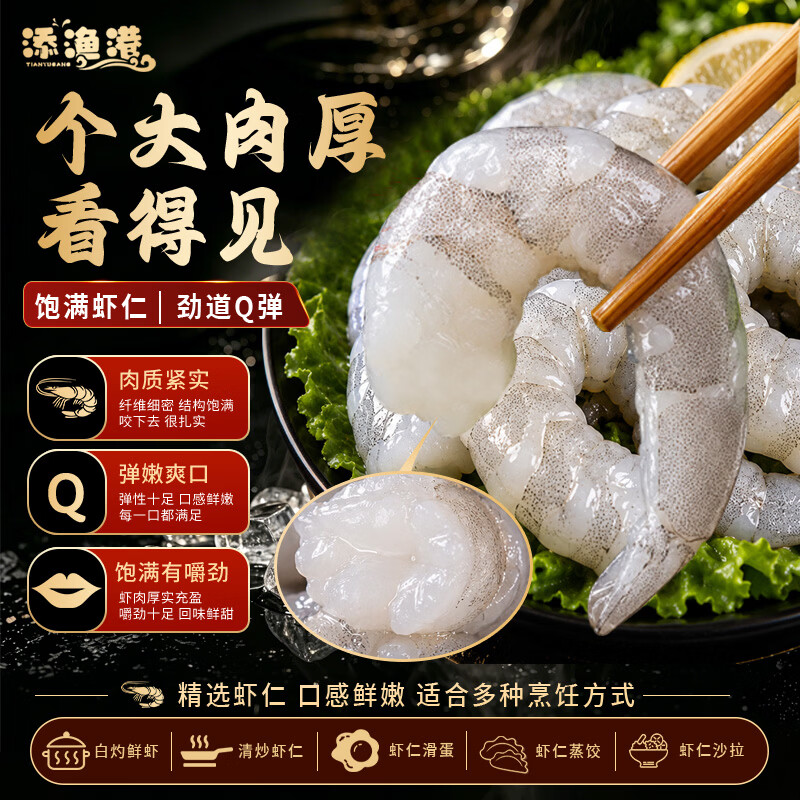 添渔港大虾仁去壳去虾线新鲜冷冻特大虾仁白虾仁青虾仁海虾仁海鲜 3140特大虾仁 2斤(净重)