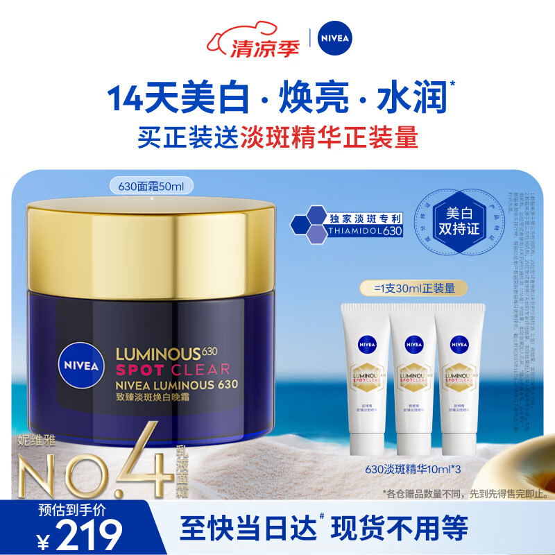 妮维雅630面霜特证美白焕亮祛斑补水保湿50ml生日礼物女生