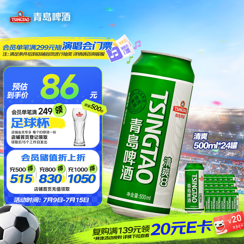 青岛啤酒（TsingTao）清爽500ml*24罐整箱装 啤酒整箱批发