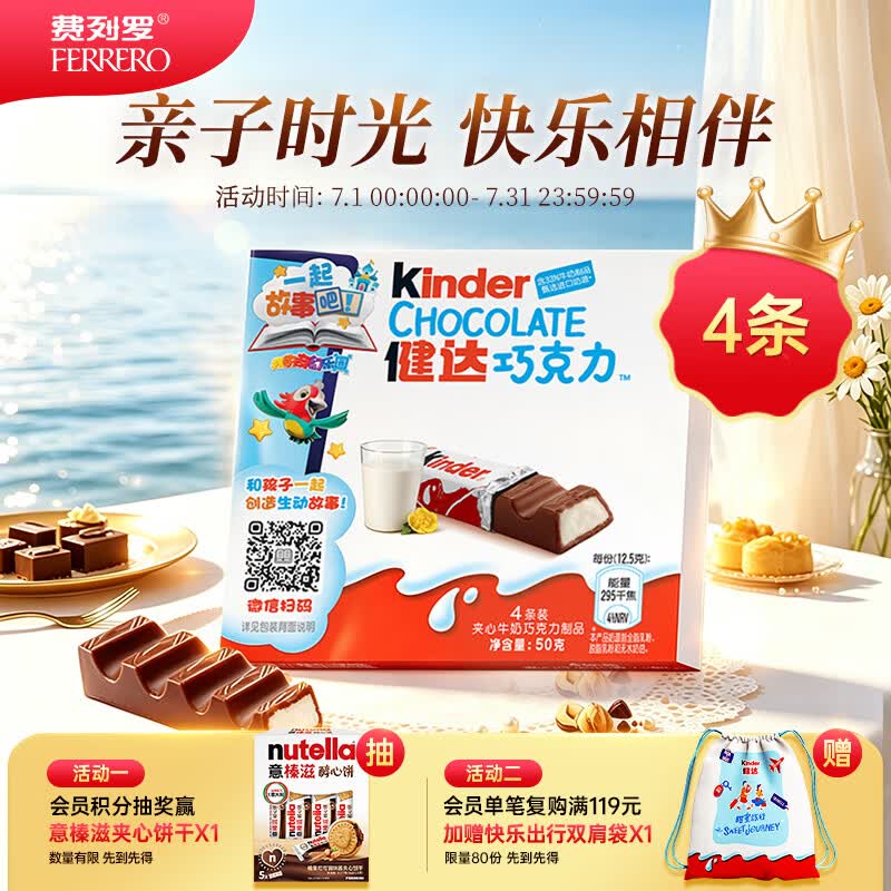 健达牛奶夹心巧克力 4条装50g 儿童休闲零食 生日礼物  零食