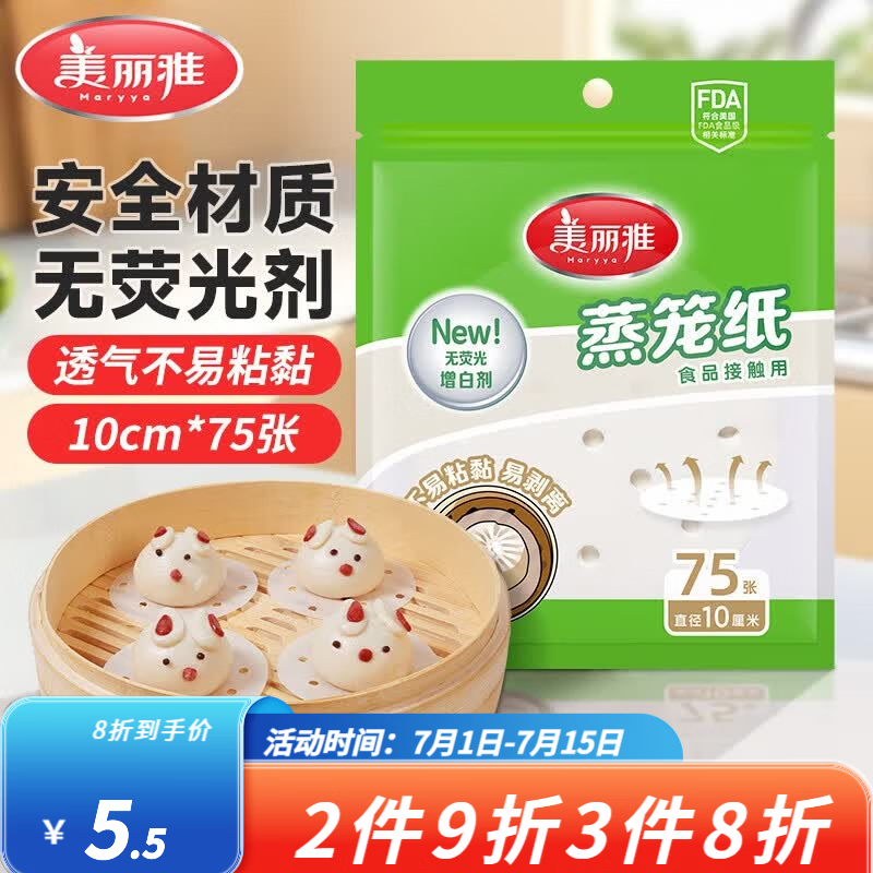 美丽雅蒸笼纸 一次性蒸包子馒头花卷蒸锅垫纸家用不粘蒸纸 【食品级蒸笼纸】10cm*75张