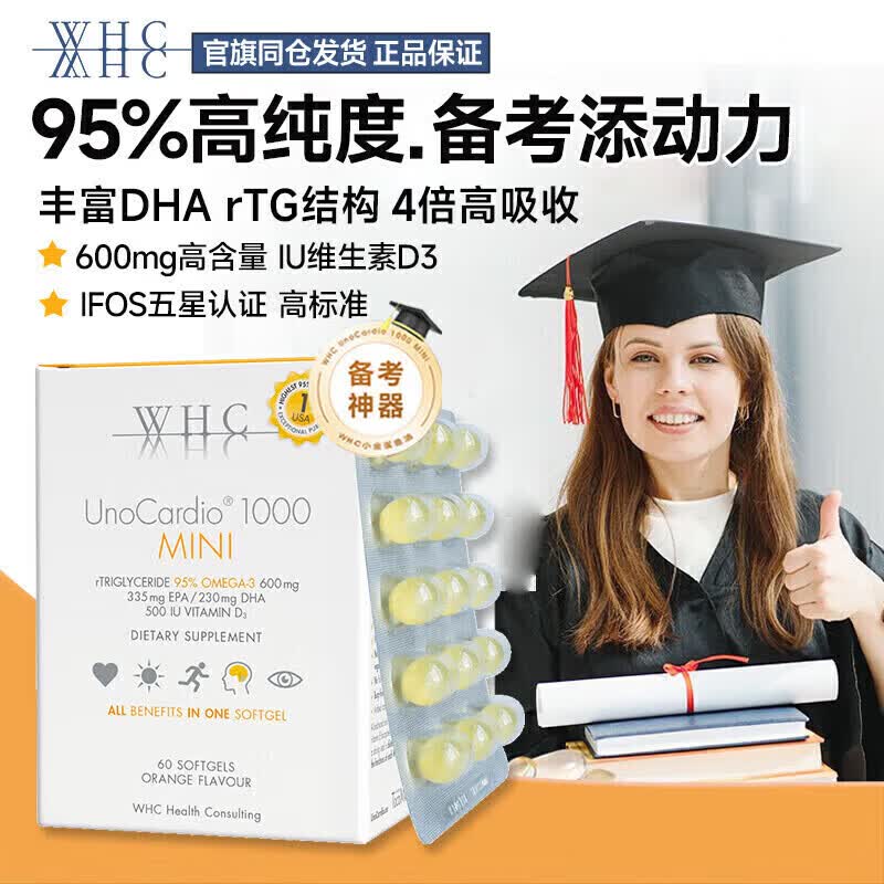 万赫希(WHC)小金蛋鱼油95%高纯度Omega3 rTG结构DHA学习备考补脑神器