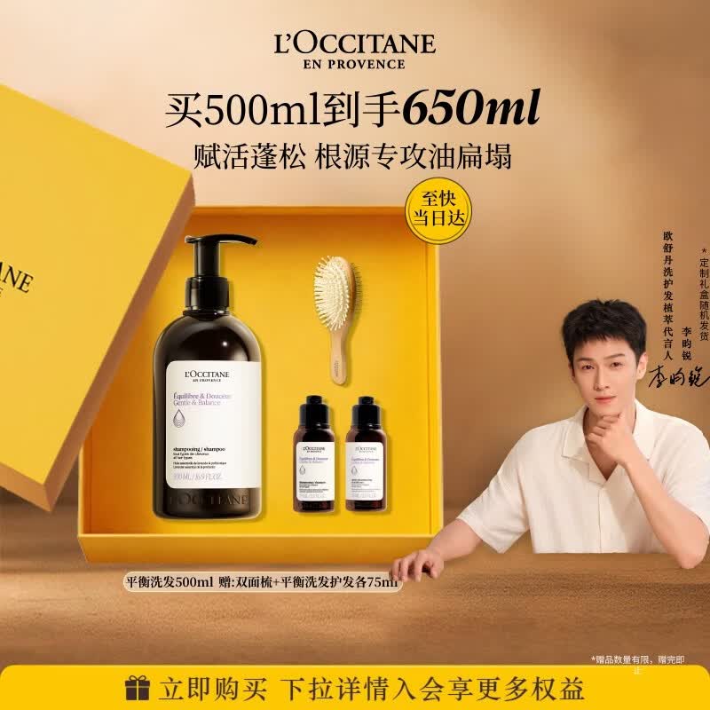 欧舒丹菁纯平衡洗发露赠洗护发旅行装各75ml 300元 - 86线报