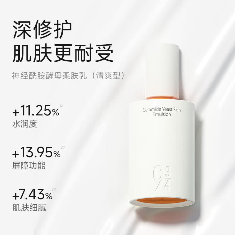 934/943神经酰胺酵母柔肤水乳补水保湿护肤旅行便携水乳套装男女适用 柔肤乳（清爽型）