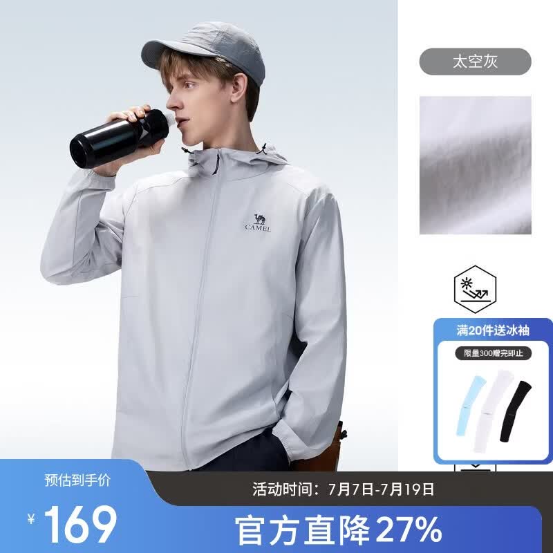 骆驼（CAMEL）户外原纱防晒衣2026春夏新款男款upf1000凉感防泼水运动外套