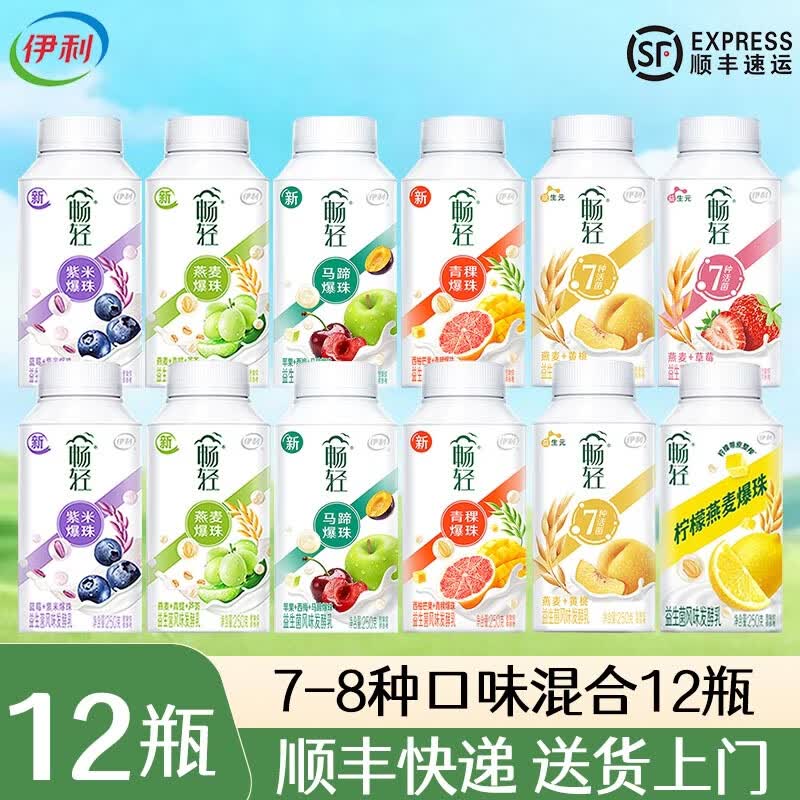 伊利【顺丰】畅轻酸奶燕麦爆珠低温风味发酵乳 七口味混合12瓶 【250g*12瓶，顺丰送货上门】