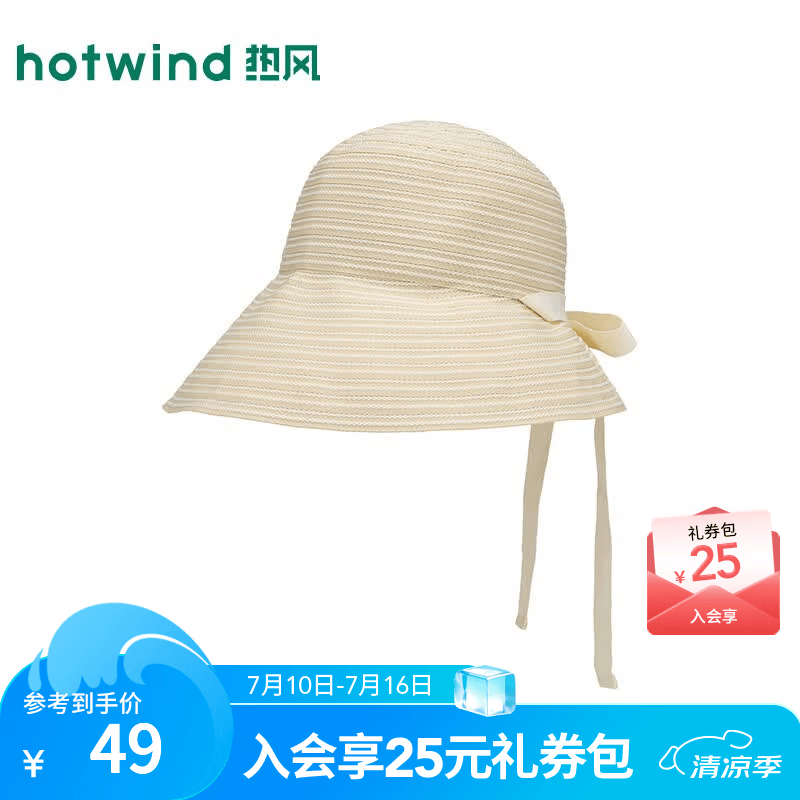 热风（Hotwind）2026年夏季新款女士编织条纹时尚盆帽休闲遮阳帽度假渔夫帽 03米色 F