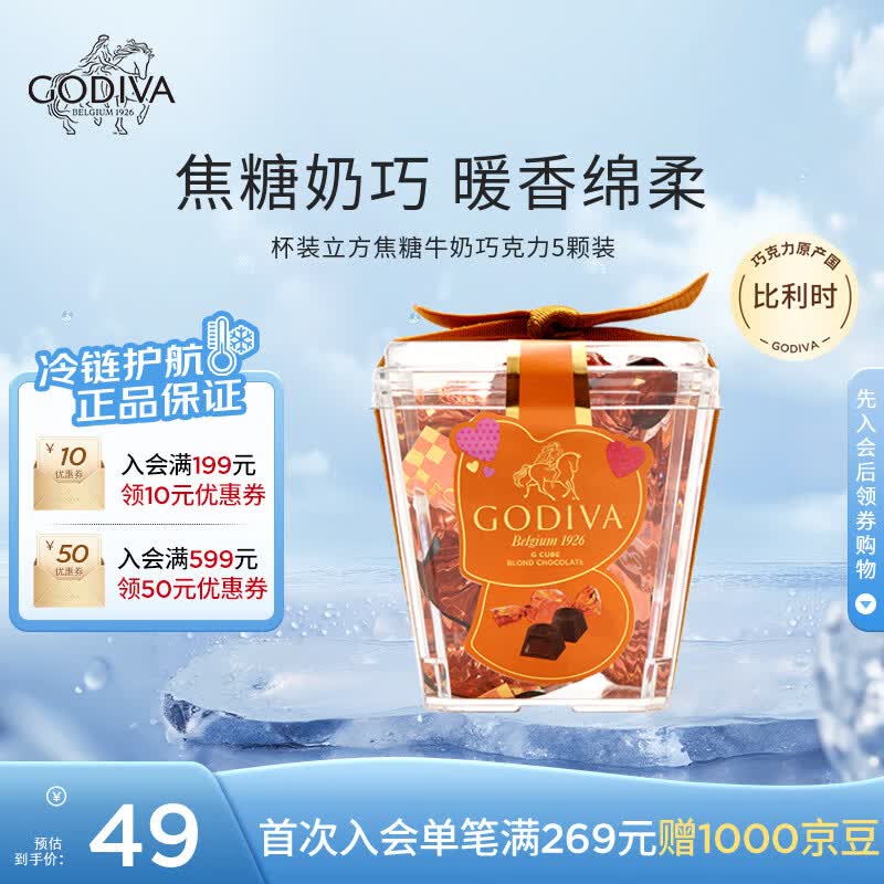 歌帝梵（Godiva）焦糖立方牛奶巧克力5颗35g 婚礼喜糖 零食糖果【效期到26年10月】