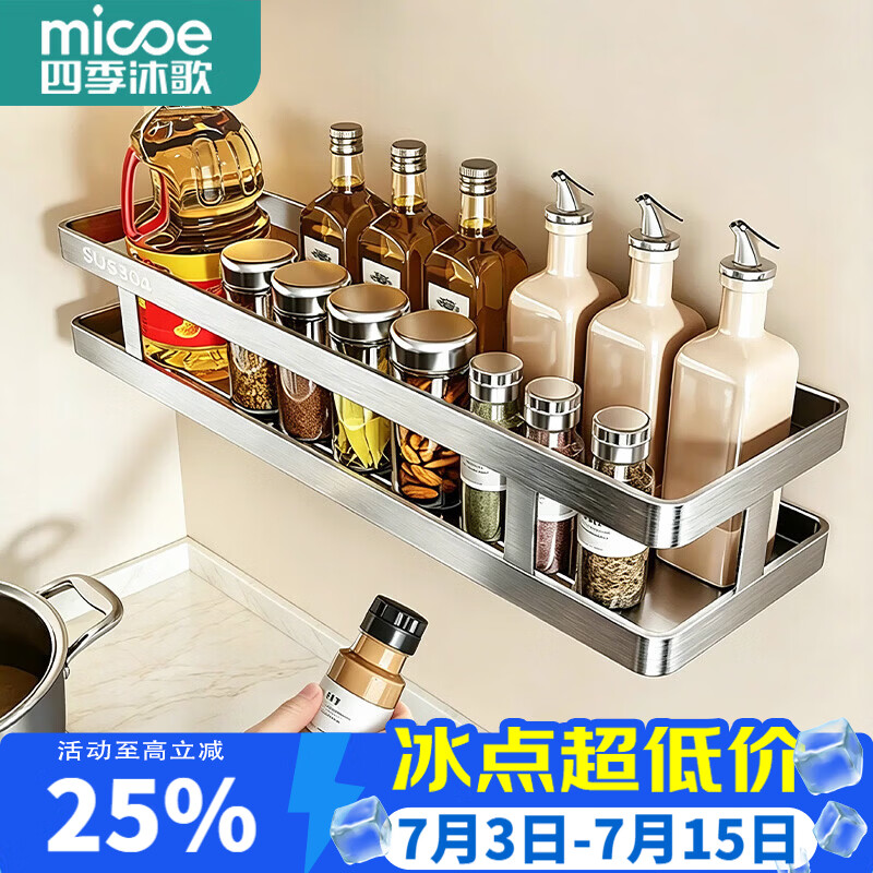 四季沐歌（MICOE）304不锈钢壁挂厨房架置物架免打孔调料架多功能调味品收纳架用具 【加厚304】50cm长丨特厚层板丨稳固承重