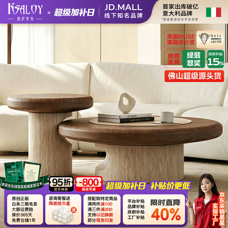 凯萨罗列  KSALOY中古风洞石实木茶几客厅家用复古高级感创意茶几边几圆形组合 洞石纹理茶几+边几组合【FAS级胡桃木纹饰面】 90*32.5cm茶几+50*49.5cm边几【MDF环保板材】