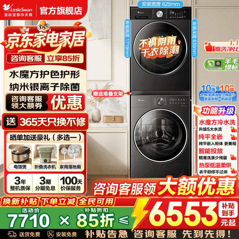 小天鹅（LittleSwan）洗烘套装  洗衣机烘干机组合套装 水魔方带烘干洗烘一体机 国家补贴 以旧换新 TG10SC28PRO+TH10VE10