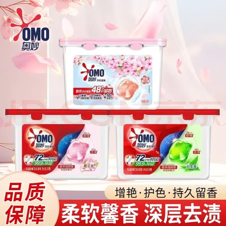 OMO奥妙樱花洗衣凝珠留香柔顺护衣自然工坊除菌螨浓缩洗内衣液粉皂 100颗(2盒)樱花甜香 樱花甜香