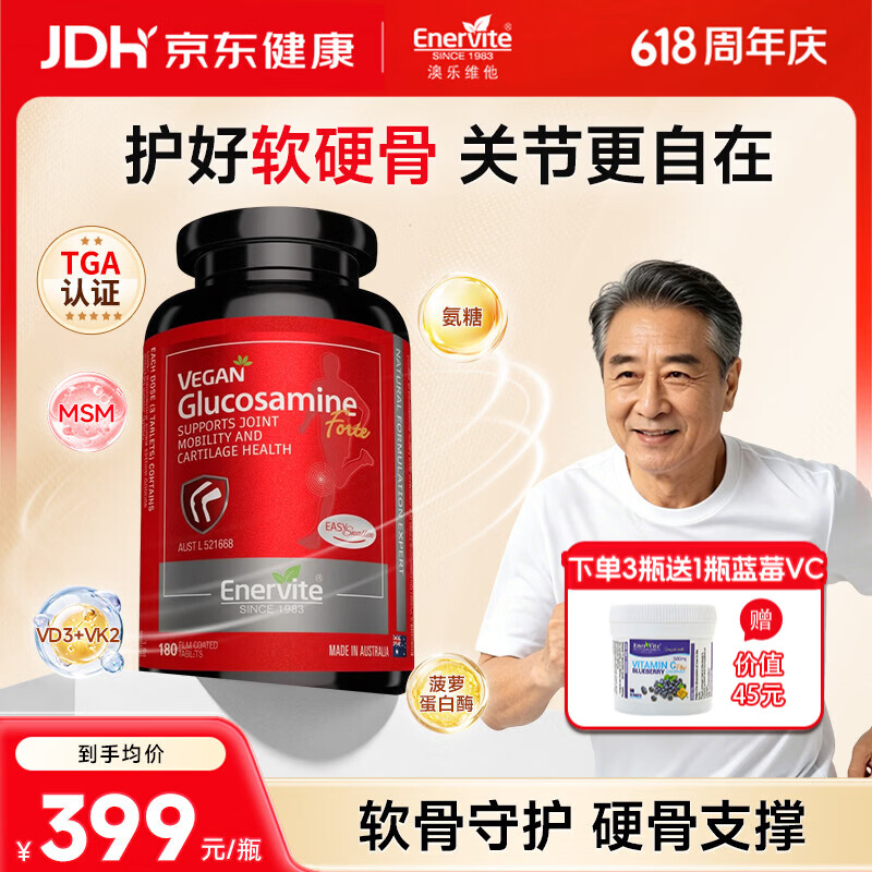 EnerVite澳乐维他氨糖软骨素钙片维骨力中老年人补钙骨质疏松复方氨糖胶囊 【软硬骨双保护】复方氨糖 180片*1瓶