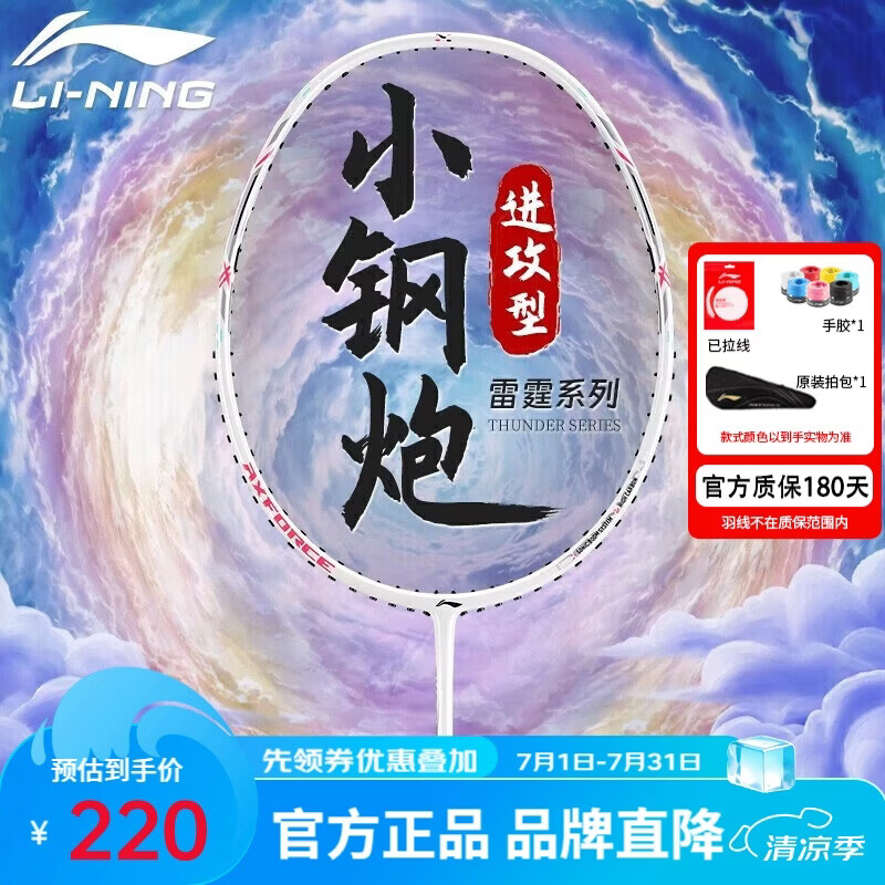 李宁（LI-NING）羽毛球拍雷霆小钢炮超轻白色全碳素进攻型单拍4U已拉线AYPT311-4