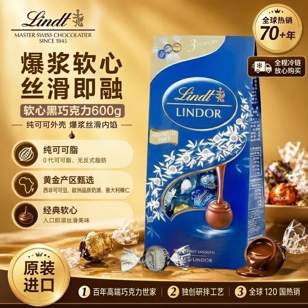 瑞士莲（lindt）软心黑巧克力600g进口休闲零食儿童糖果礼物礼盒送女友喜糖伴手礼