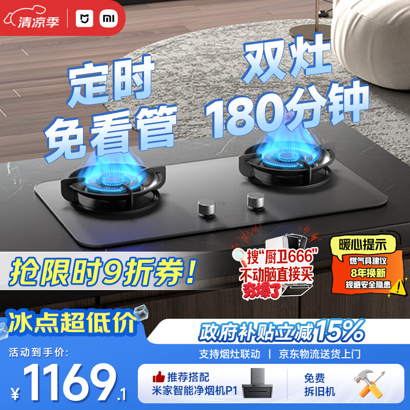 米家小米燃气灶天然气P1双边定时家用5.2kW猛火灶具AG玻璃易清洁一级能效【搭配净烟机系列】MJ03CY