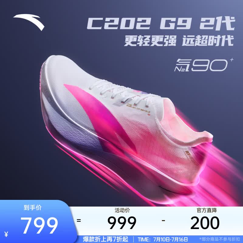 安踏（ANTA）C202 G9 2代 涅槃丨轻量碳板竞速马拉松专业跑鞋男112545573 【男款】纸莎白/荧光荧玫红/宫紫-2 42