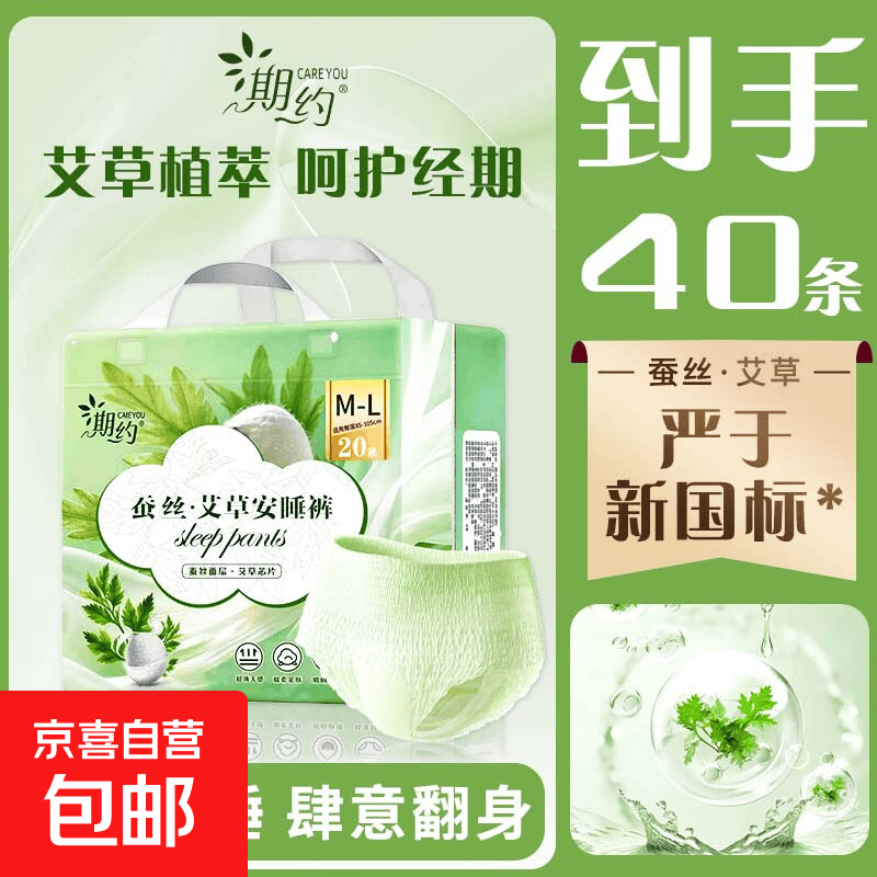 期约【20条1大包】蚕丝艾草安睡裤 新国标清凉裤防漏轻薄透气干爽 M-L码 1条 80-140斤 蚕丝艾草安睡裤【1片试用装】