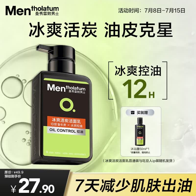 曼秀雷敦男士专用冰爽活炭洗面奶150ml 深层清洁去黑头控油洁面乳男生礼物