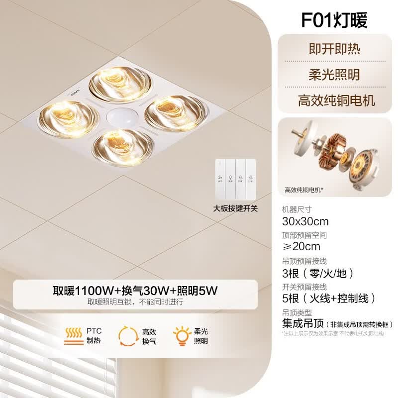 欧普照明灯暖浴霸led灯排气扇三合一集成吊顶卫生间家用暖风机 (集成吊顶灯暖-F01)经典速热