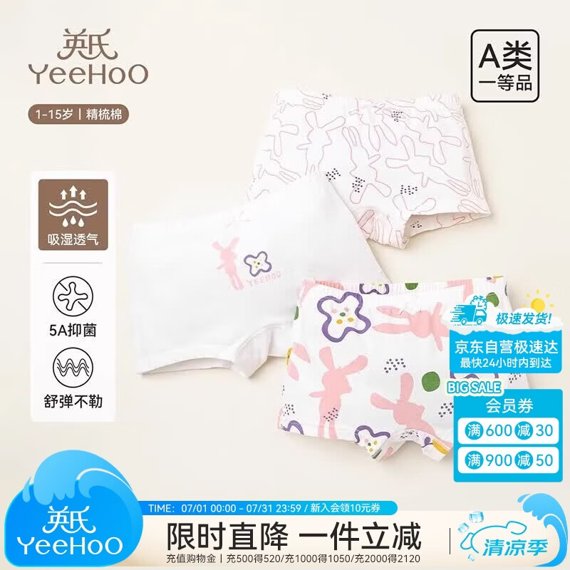 英氏【5A抑菌】儿童内裤女童男童纯棉夏季薄款宝宝内裤3-6岁不夹屁屁