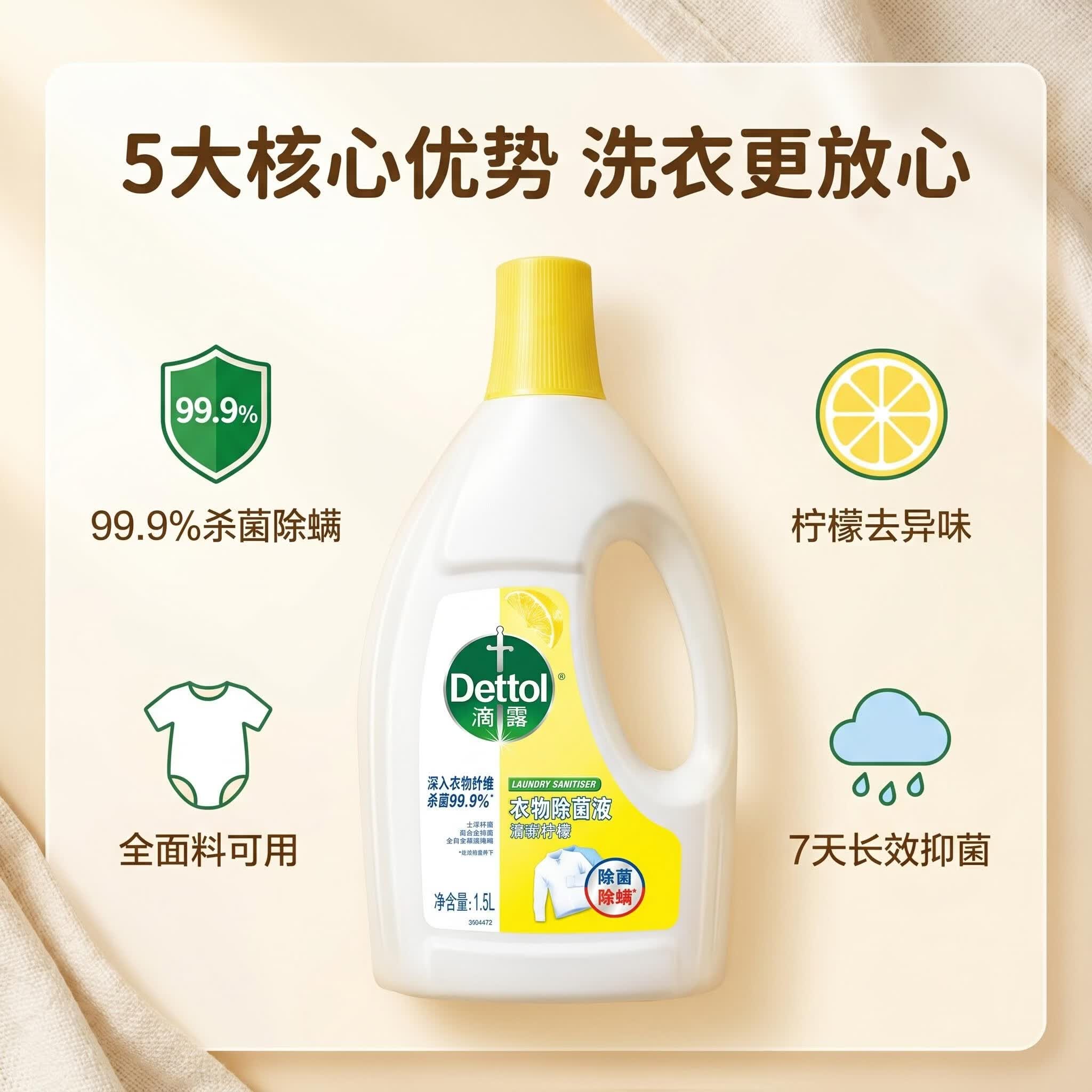 滴露衣物除菌液杀菌除螨洗衣专用非衣物消毒液消毒水混洗必备抗菌 深层洁净不伤衣【除菌抑菌】 自然香氛柠檬6L