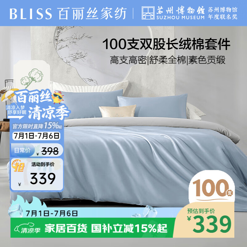 百丽丝水星家纺出品四件套床上用品四件套纯棉被套床单被罩全棉100支长绒棉高级轻奢1.5米床