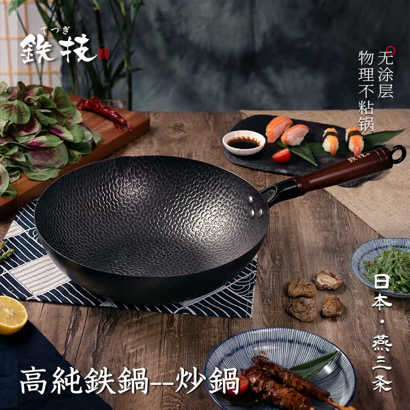 铁技日本进口铁锅炒锅无涂层不粘锅家用熟铁平底炒菜锅燃气电磁炉通用 【HC-530N】 30cm （2-3人适用） 配木盖+木铲