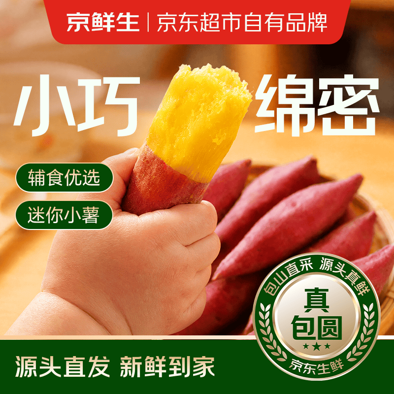 京鲜生天目小香薯净重5斤单果约30-80g 产地海南香甜软糯 源头直发包邮