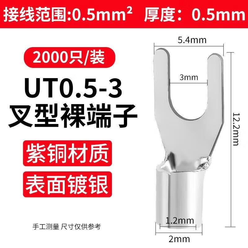 创冲UT紫铜冷压叉型线耳裸端头 紫铜T0.-32000只