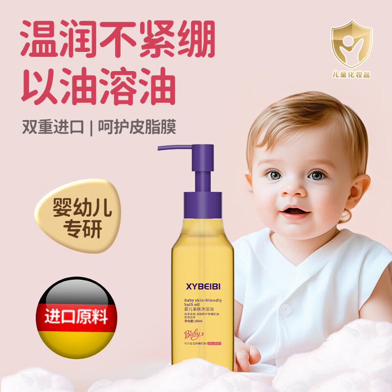 XYBEIBI【央妈力荐】胖东来同款儿童沐浴油婴幼儿宝宝专用亲肤温和沐浴露 【1瓶装】XYBEIBI婴儿亲肤沐浴油160ml