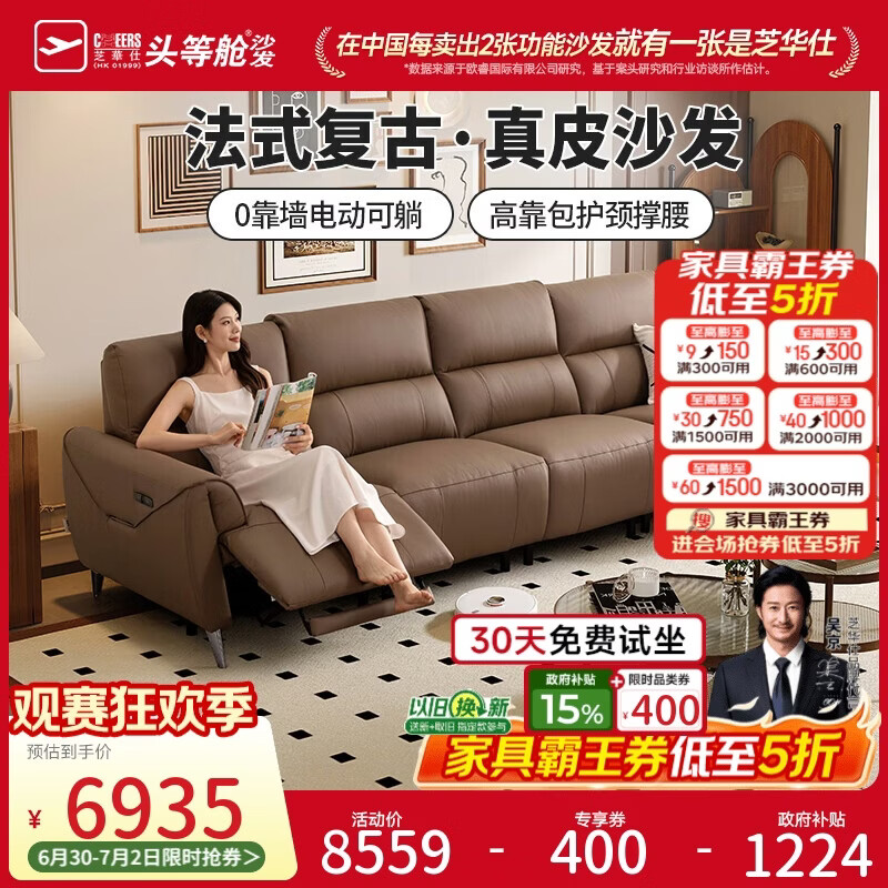 芝华仕头等舱美拉德30268真皮零靠墙电动沙发棕3.1m复古直排沙发客厅