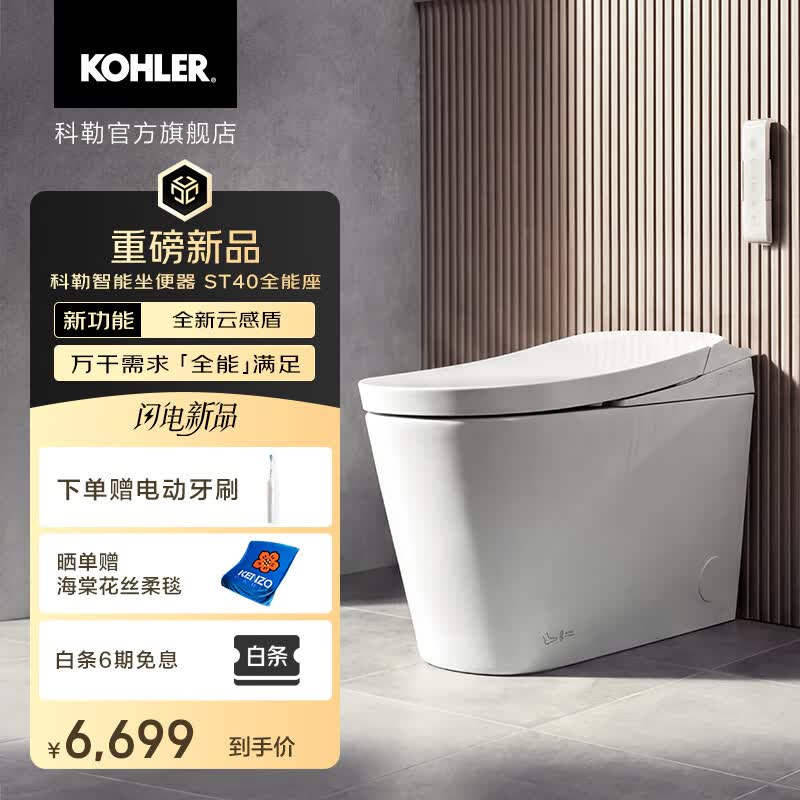 科勒（KOHLER）智能坐便器ST40全能座全智能马桶泡沫盾脚感触控自动翻盖坑距可调 ST40全智能（科勒白）