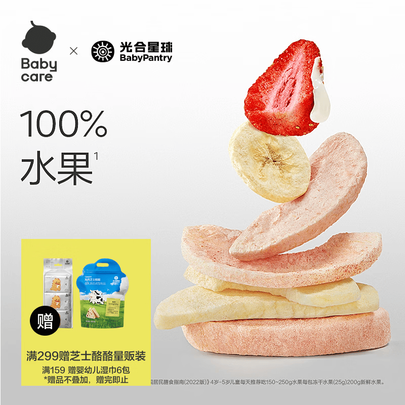 光合星球babycare儿童零食酥脆易溶冻干营养水果冻干水果脆25g 酸甜松脆