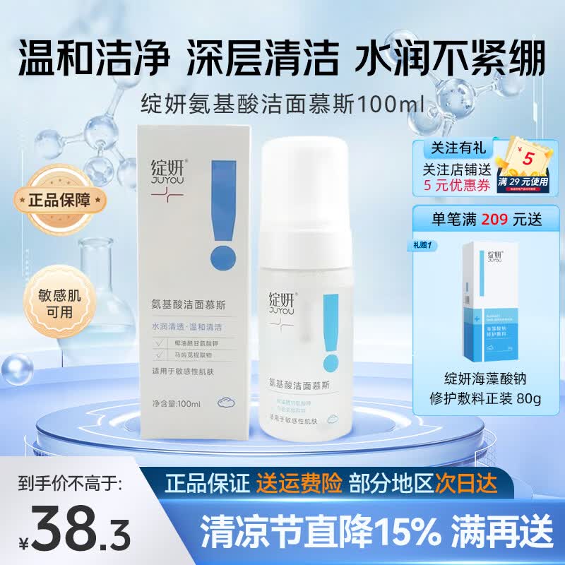绽妍氨基酸洁面乳100ml 毛孔清洁卸妆洗面奶温和不紧绷泡沫绵密保湿 氨基酸洁面慕斯100ml