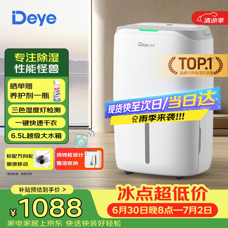 德业（Deye）除湿机/抽湿机 除湿量20升/天家用轻音地下室干燥除潮吸湿器干衣机 手机智控w20