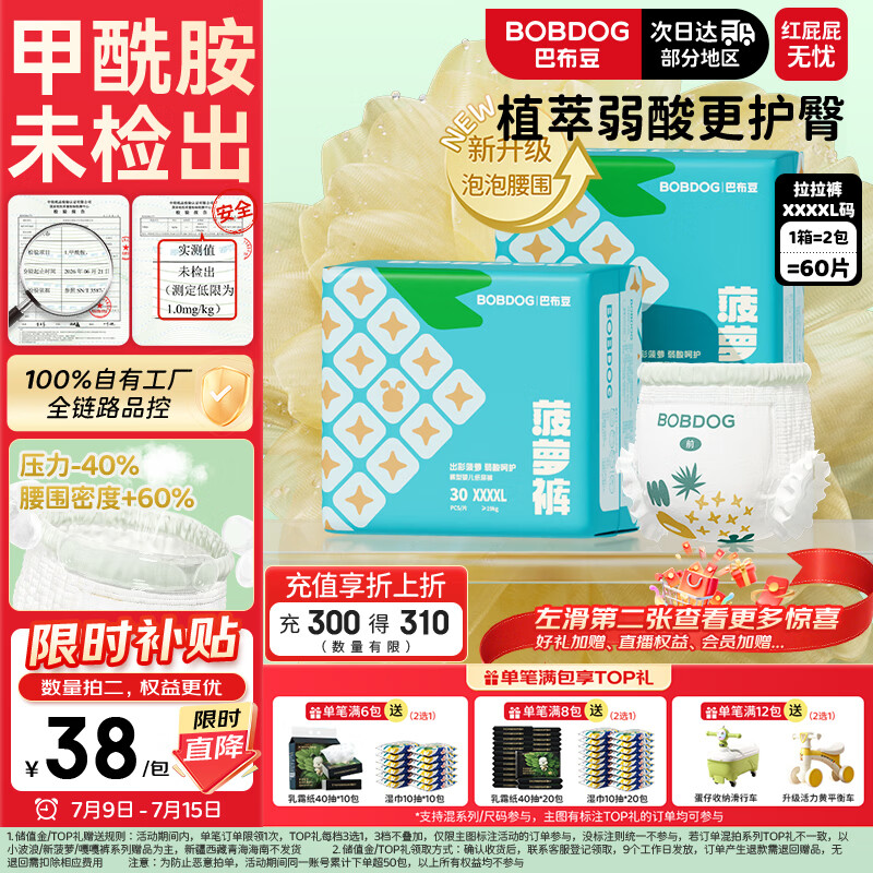 巴布豆（BOBDOG）【未检出甲酰胺】菠萝裤拉拉裤4XL60片弱酸护臀婴儿尿不湿透气