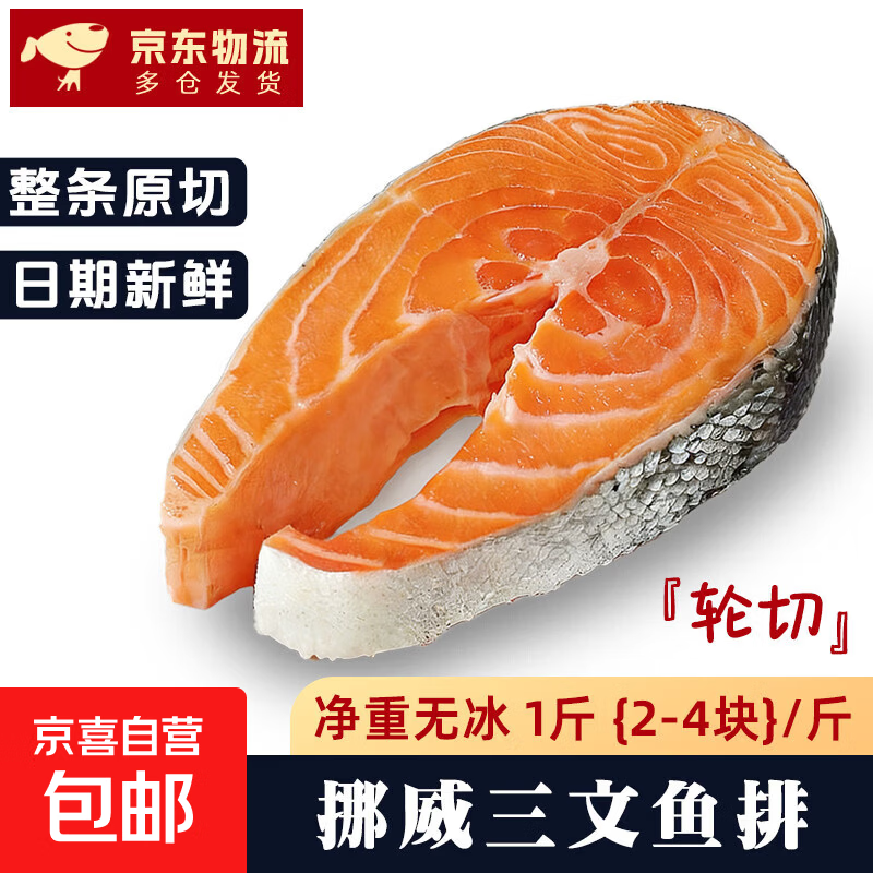 三文鱼排新鲜挪威进口鲑鱼三文鱼整条中段鱼块冷冻鱼扒 净重 轮切三文鱼排 500g 【2-4片独立装】