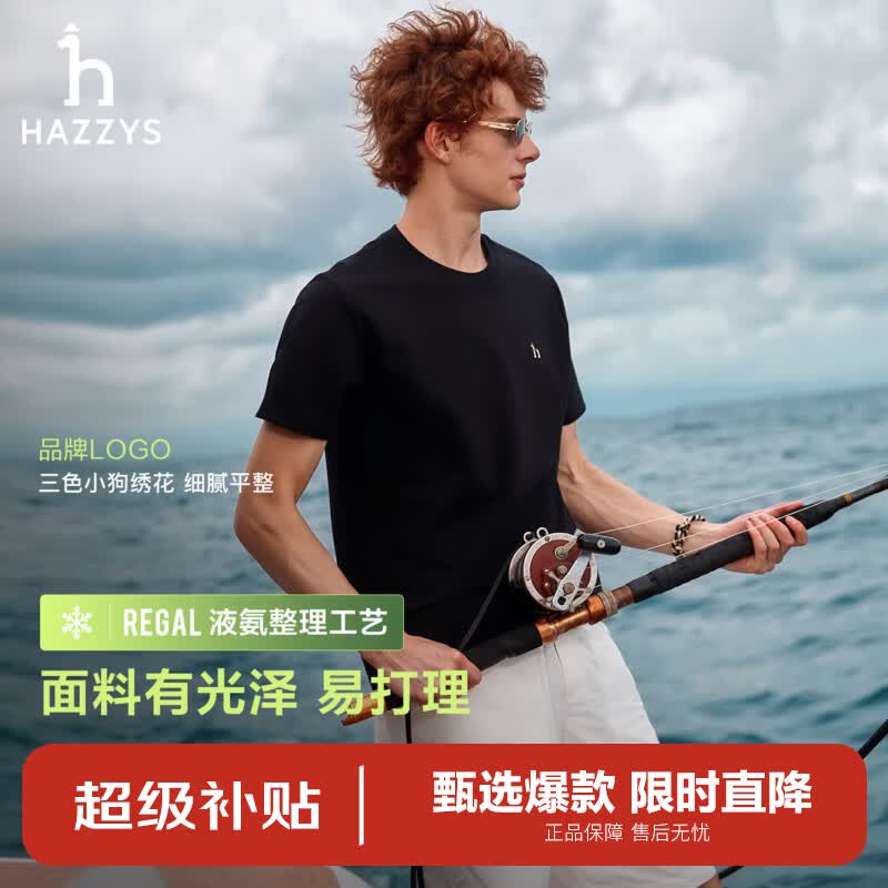 HAZZYS【液氨工艺】哈吉斯男装 26新款夏季休闲圆领短袖T恤男 黑色BK L （175/96A 48）