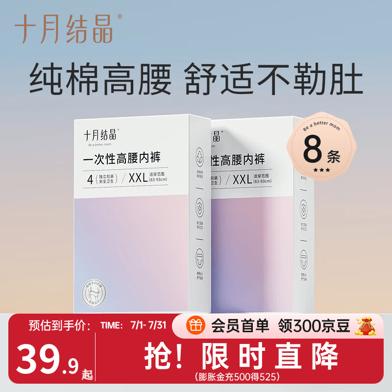 十月结晶孕妇一次性内裤女高腰纯棉产后内裤产妇旅行月子女士内裤 8条 XXL