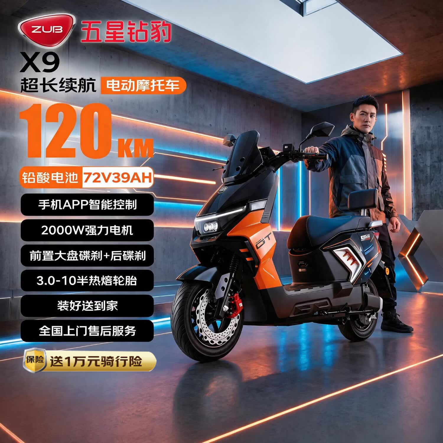 五星钻豹电动摩托车X9长续航电动车72V39AH石墨烯2000W大功率高速电摩智能半热熔胎外卖通勤靓彩豆蔻橙