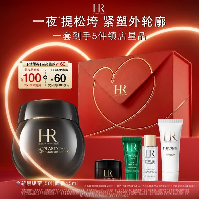 赫莲娜HR新黑绷带面霜15ml抗皱紧致保湿护肤品化妆品礼盒生日礼物送女友