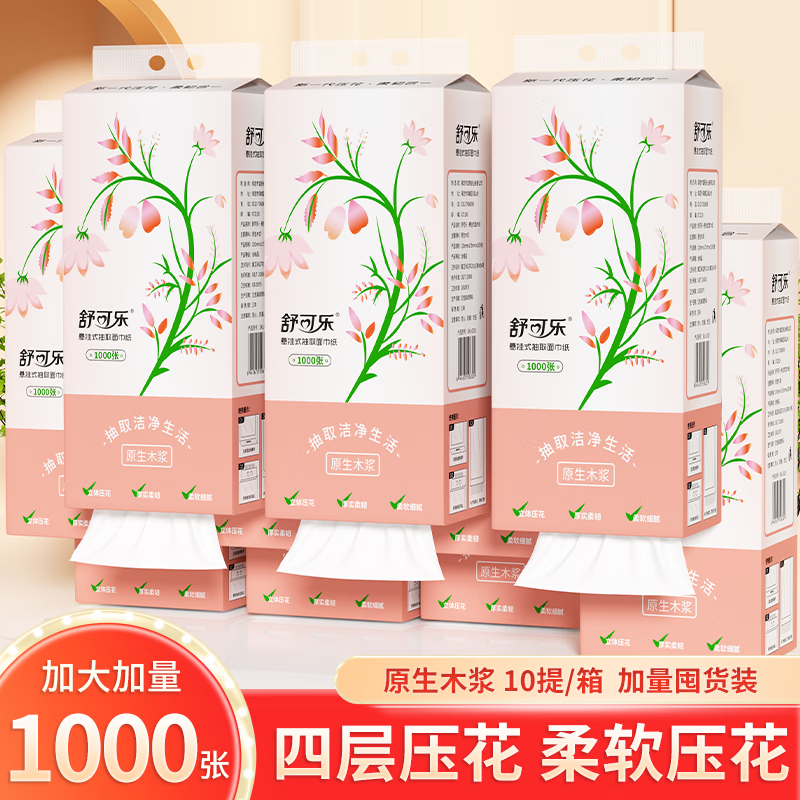 舒可乐【甄选百货】挂抽悬挂式抽纸餐巾纸卫生纸擦手纸家用实惠大包装 10提
